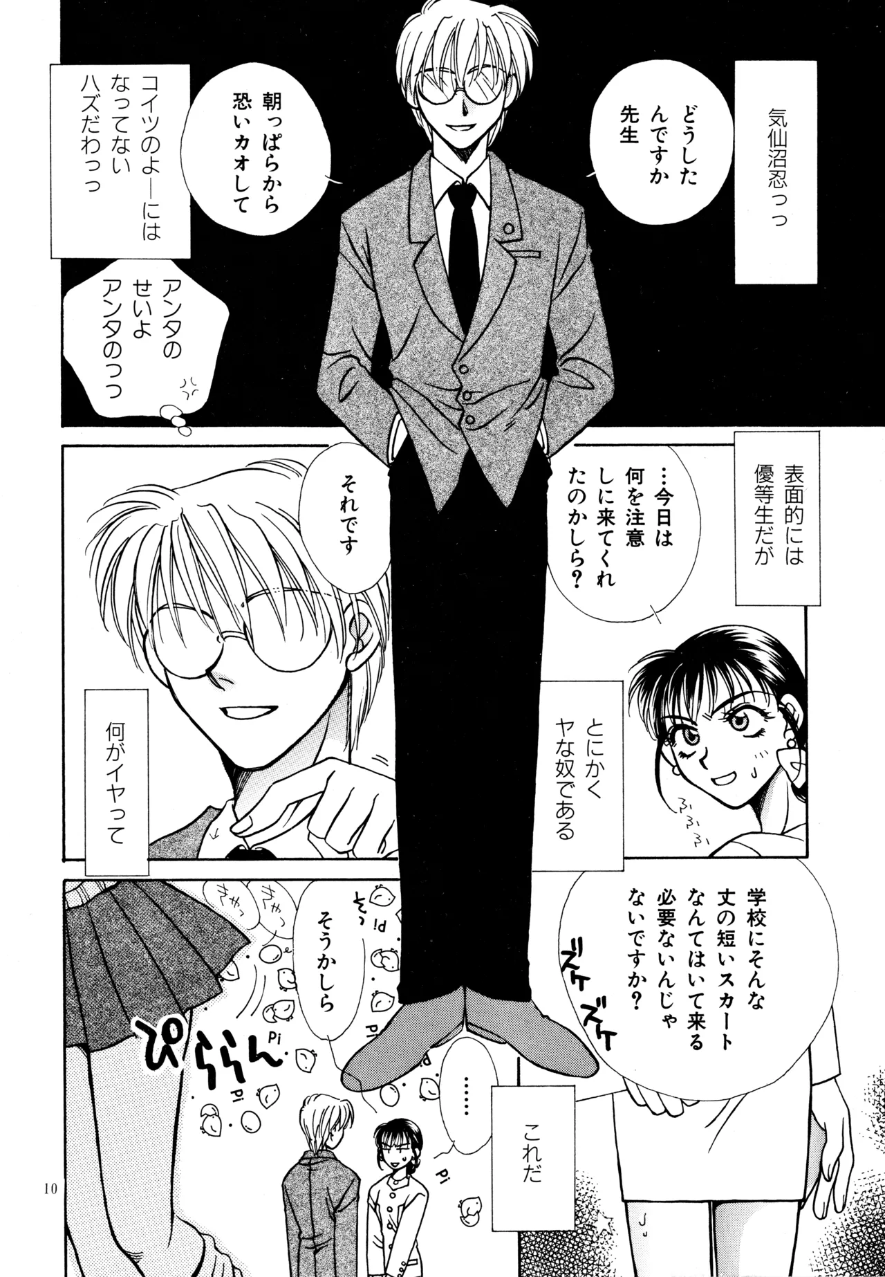 愛の才能 Page.9