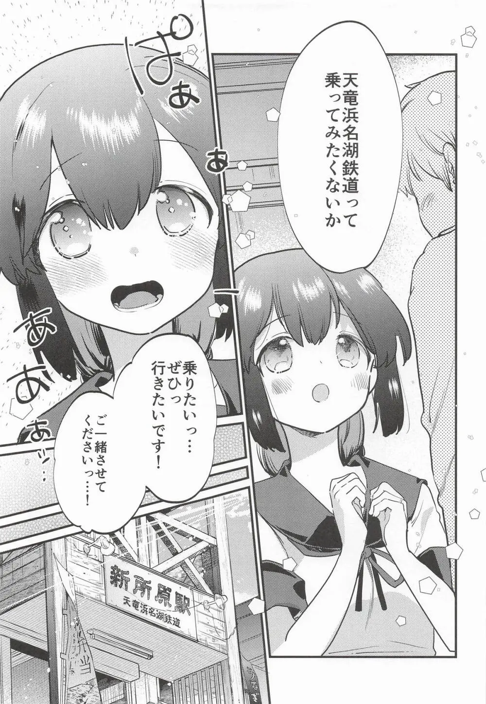 磯波ちゃんホールインワン! Page.10