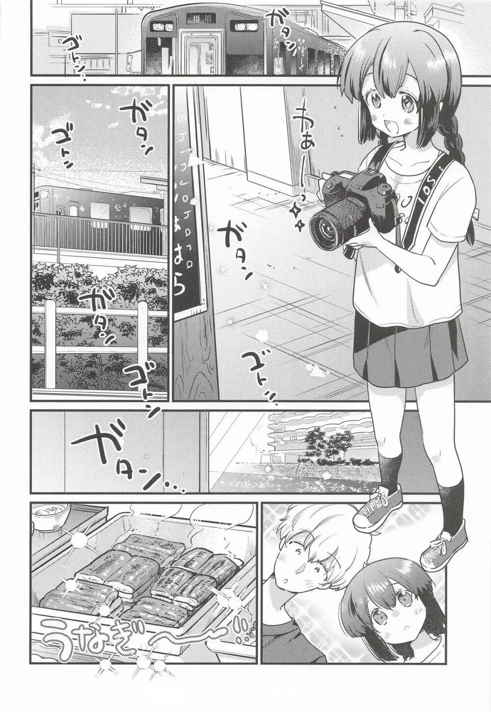 磯波ちゃんホールインワン! Page.11