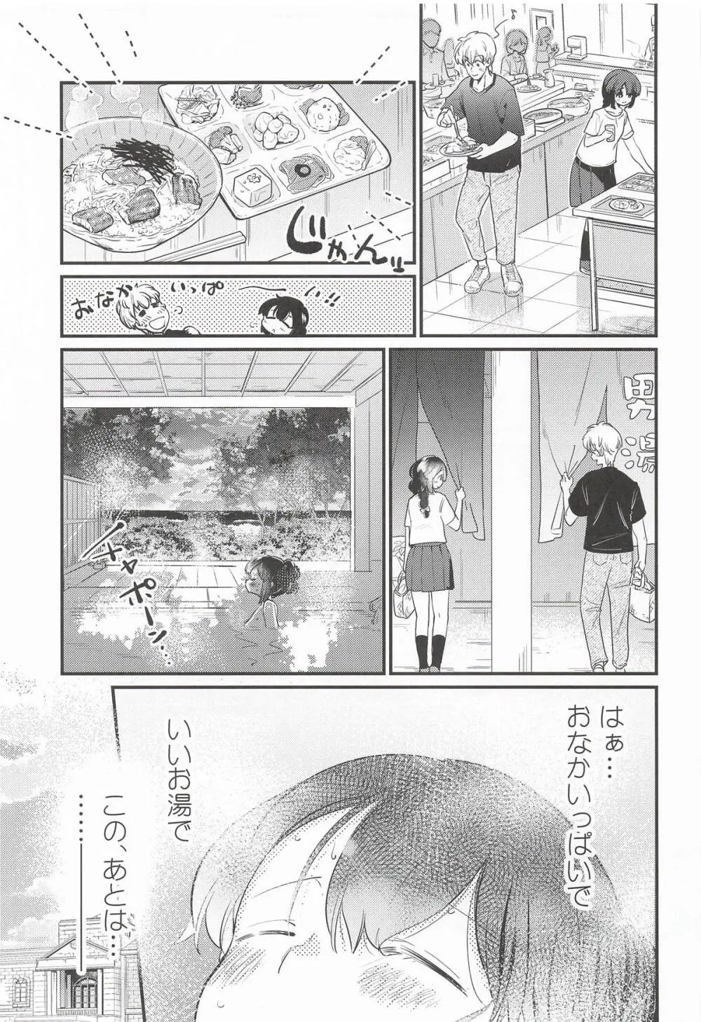 磯波ちゃんホールインワン! Page.12