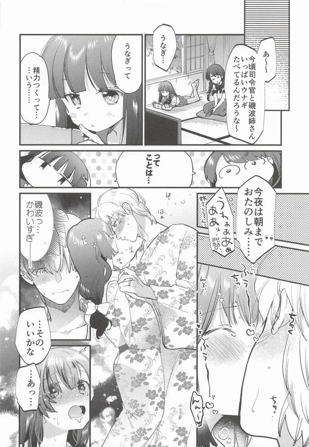 磯波ちゃんホールインワン! Page.13