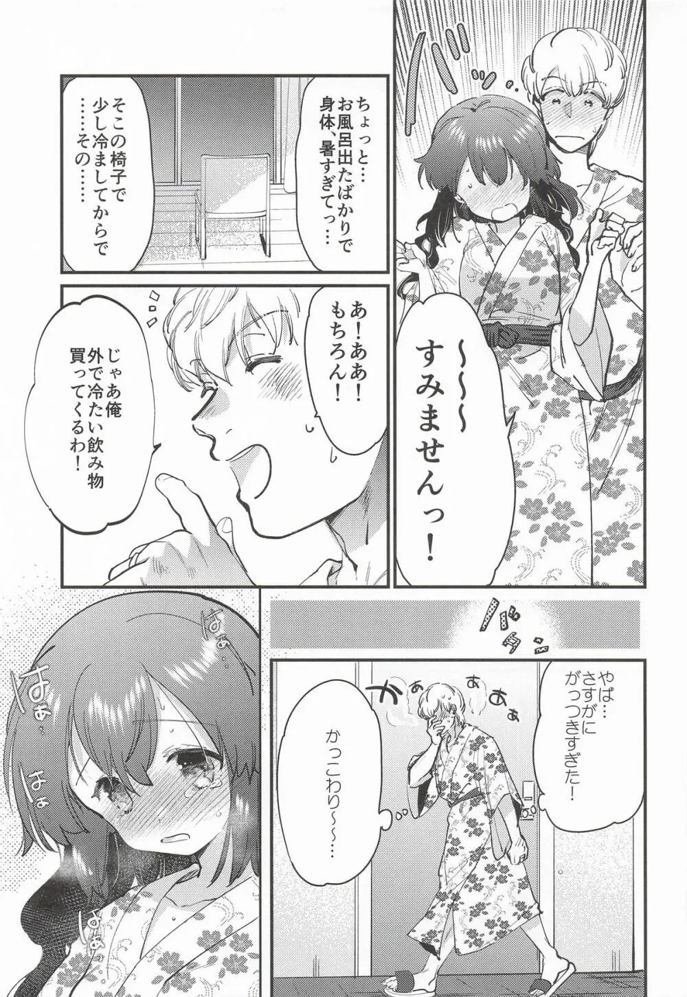 磯波ちゃんホールインワン! Page.14
