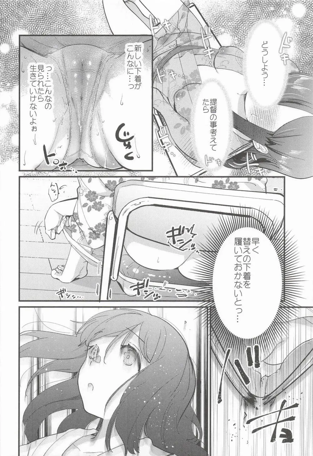 磯波ちゃんホールインワン! Page.15