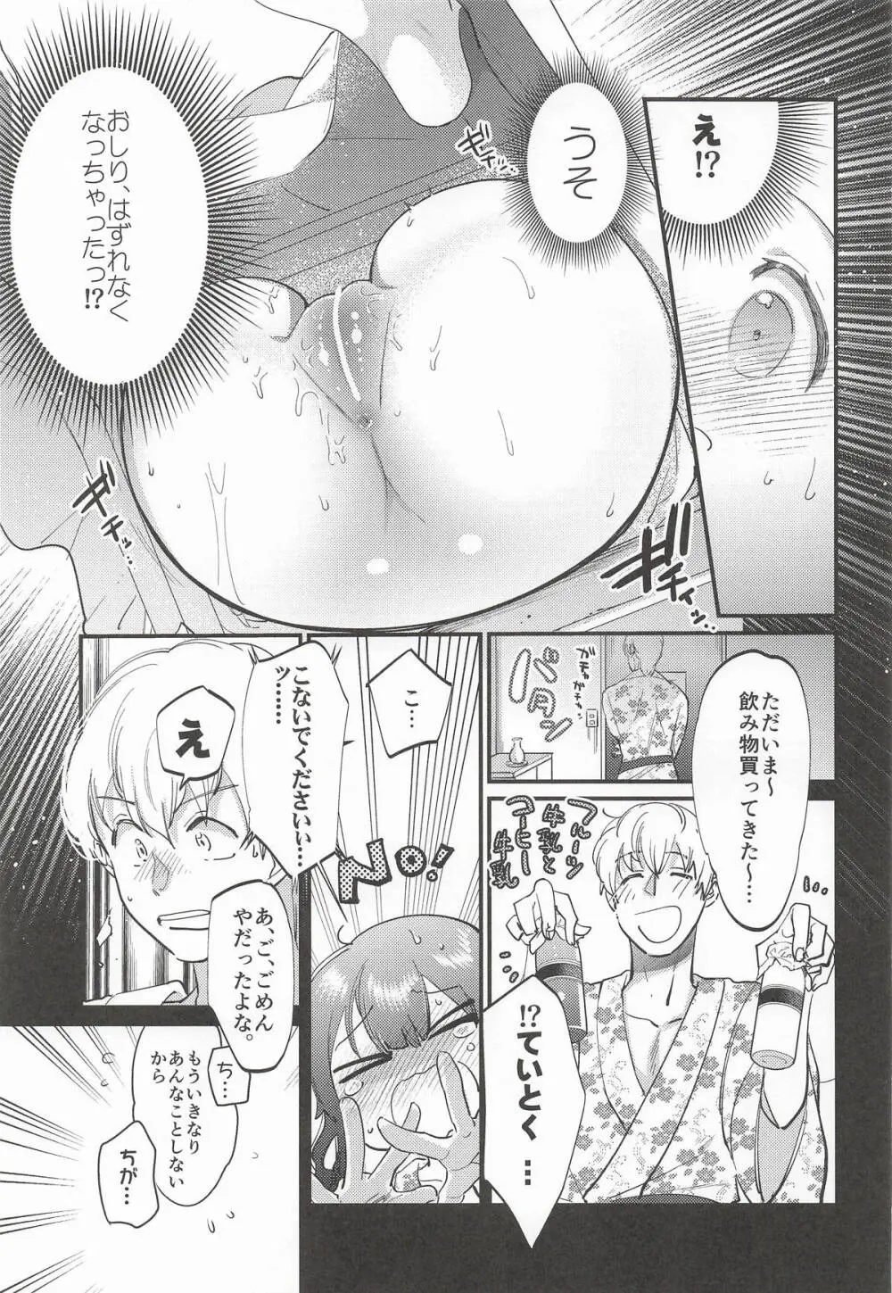 磯波ちゃんホールインワン! Page.16