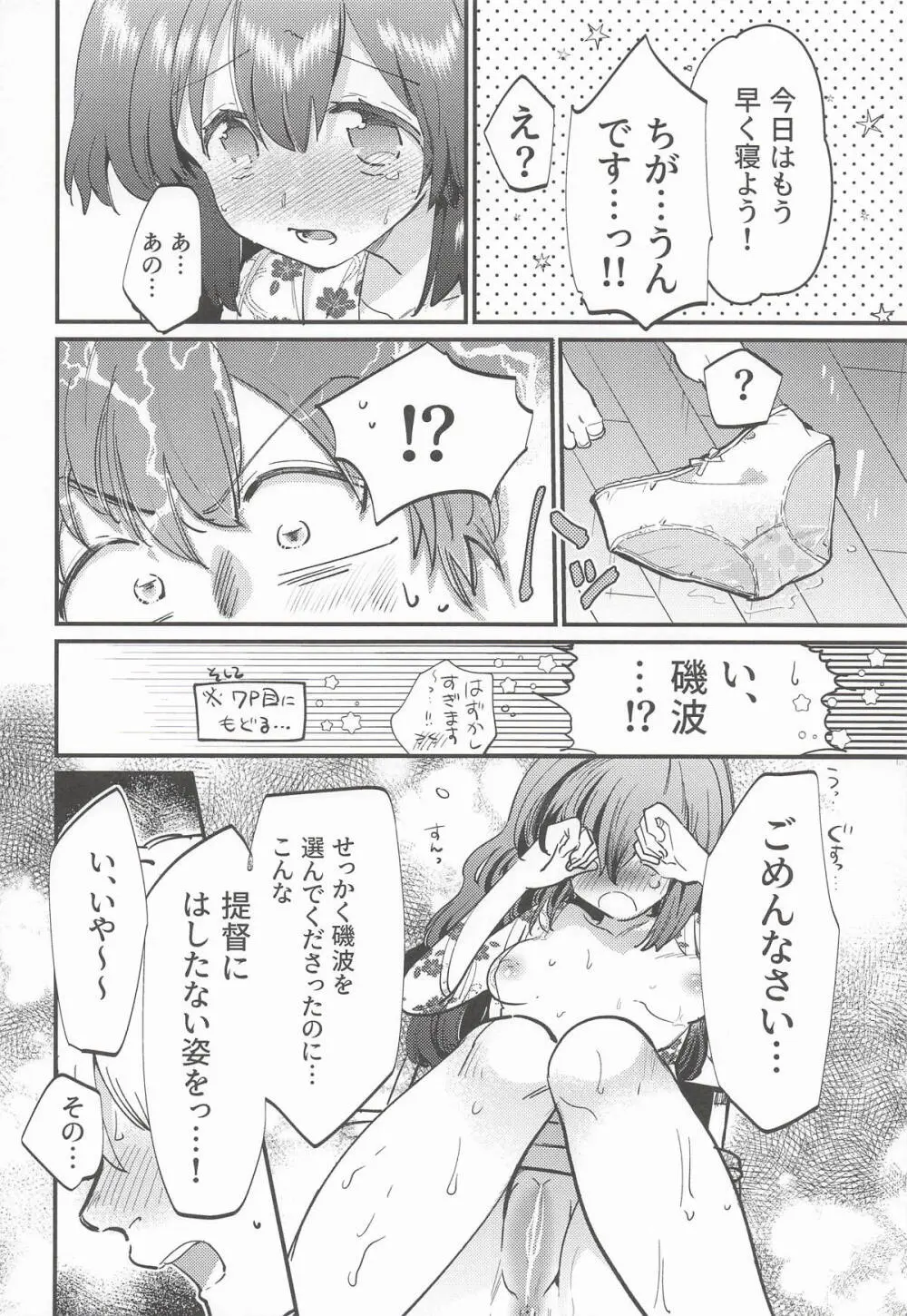 磯波ちゃんホールインワン! Page.17