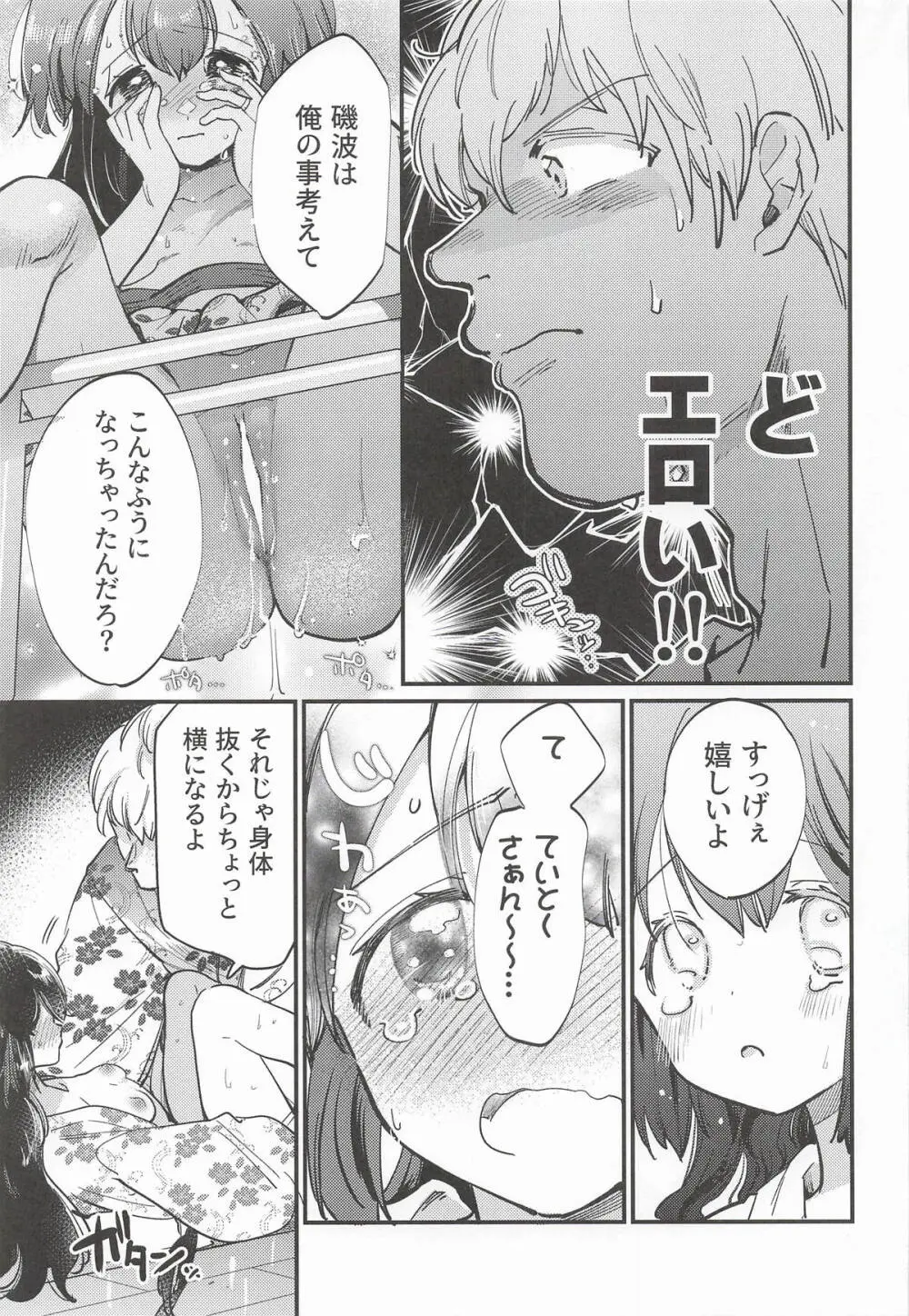 磯波ちゃんホールインワン! Page.18