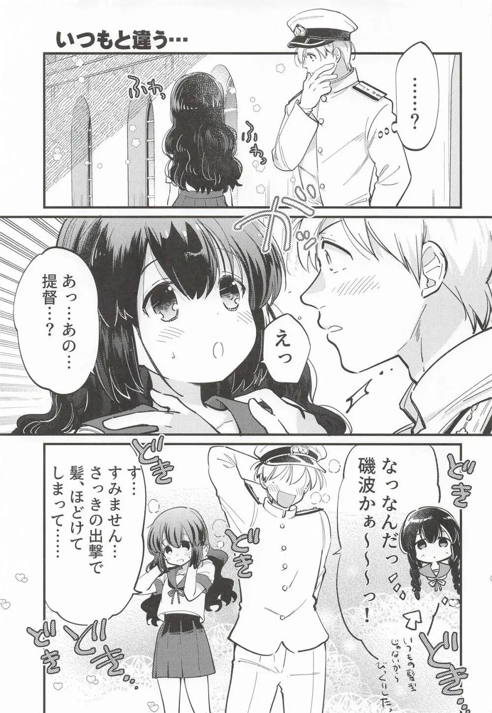 磯波ちゃんホールインワン! Page.2