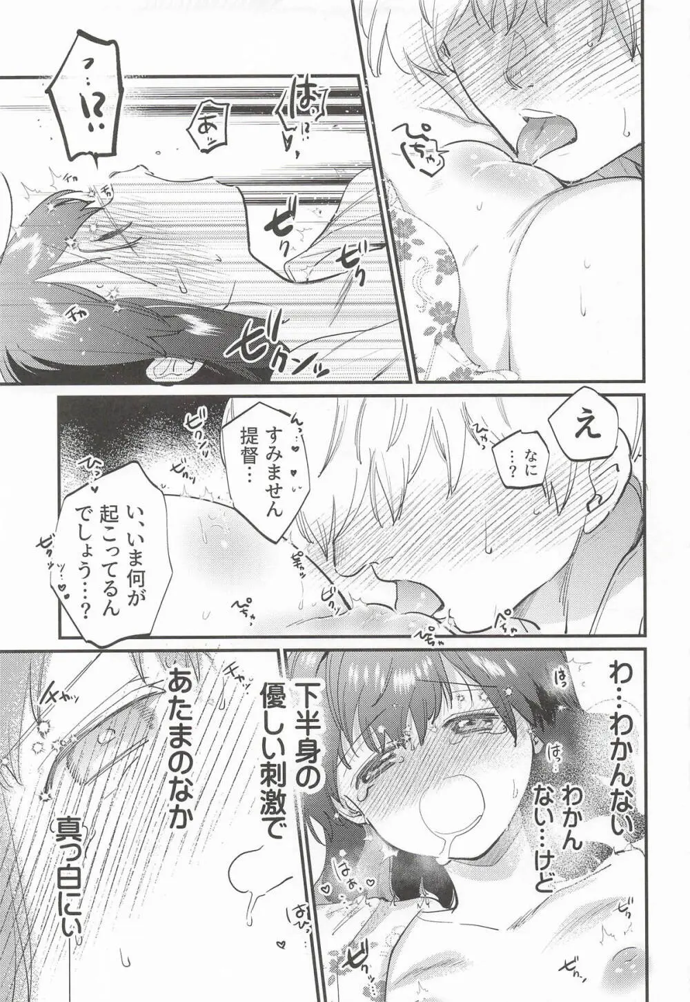 磯波ちゃんホールインワン! Page.20