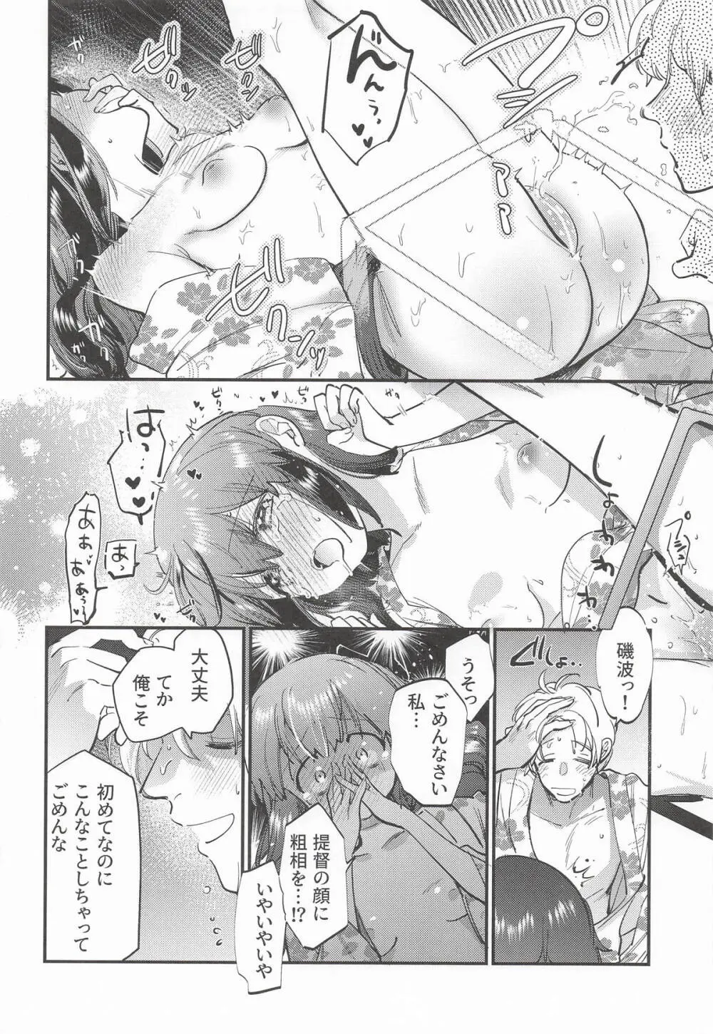 磯波ちゃんホールインワン! Page.21