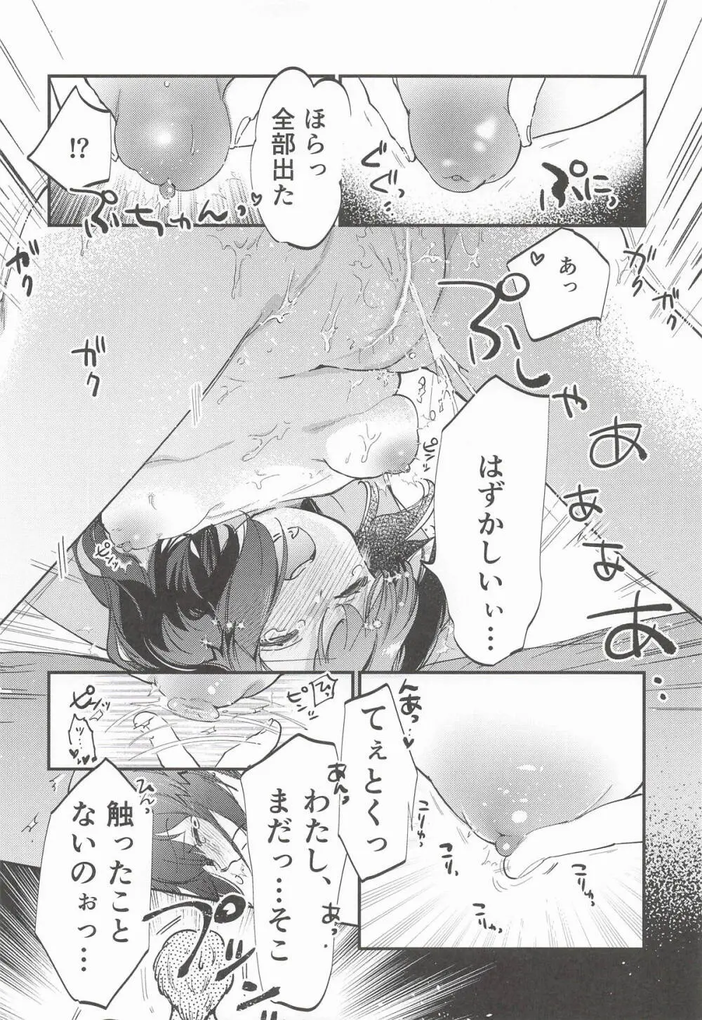 磯波ちゃんホールインワン! Page.23