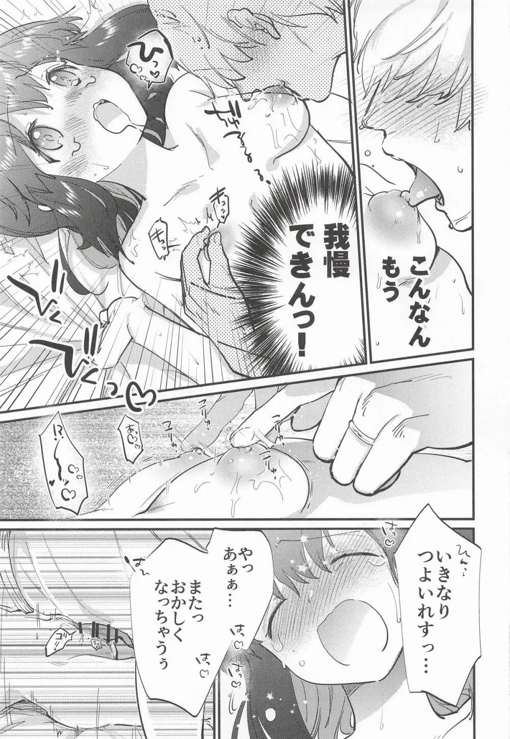磯波ちゃんホールインワン! Page.24