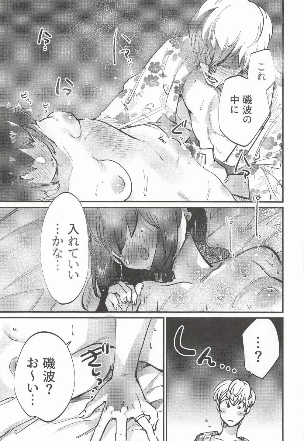 磯波ちゃんホールインワン! Page.26