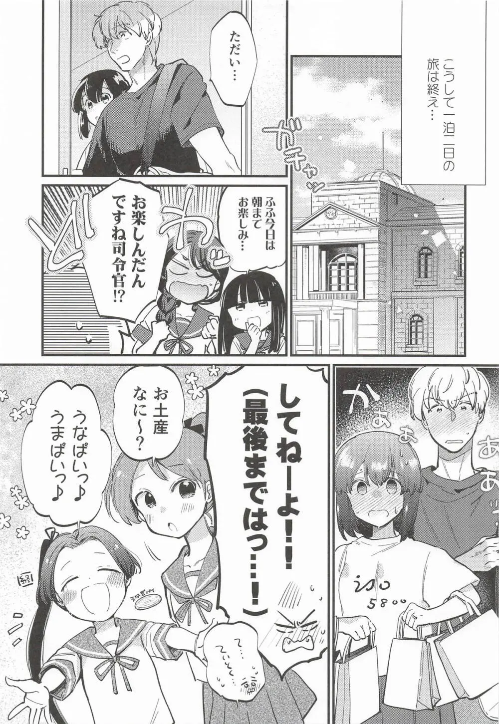 磯波ちゃんホールインワン! Page.28