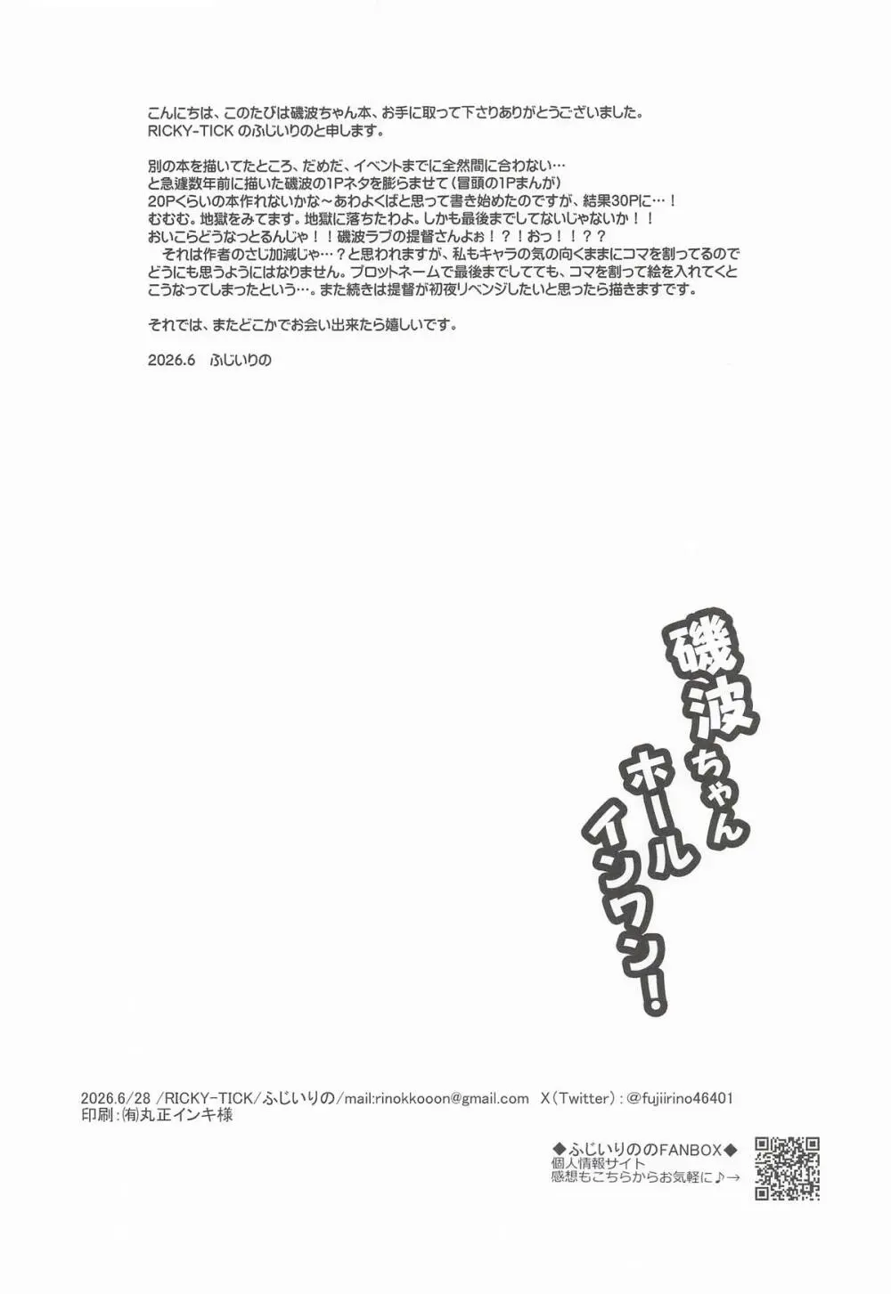 磯波ちゃんホールインワン! Page.29
