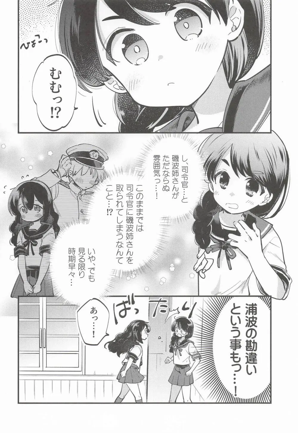 磯波ちゃんホールインワン! Page.3