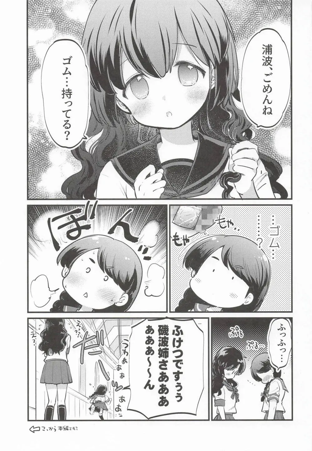 磯波ちゃんホールインワン! Page.4