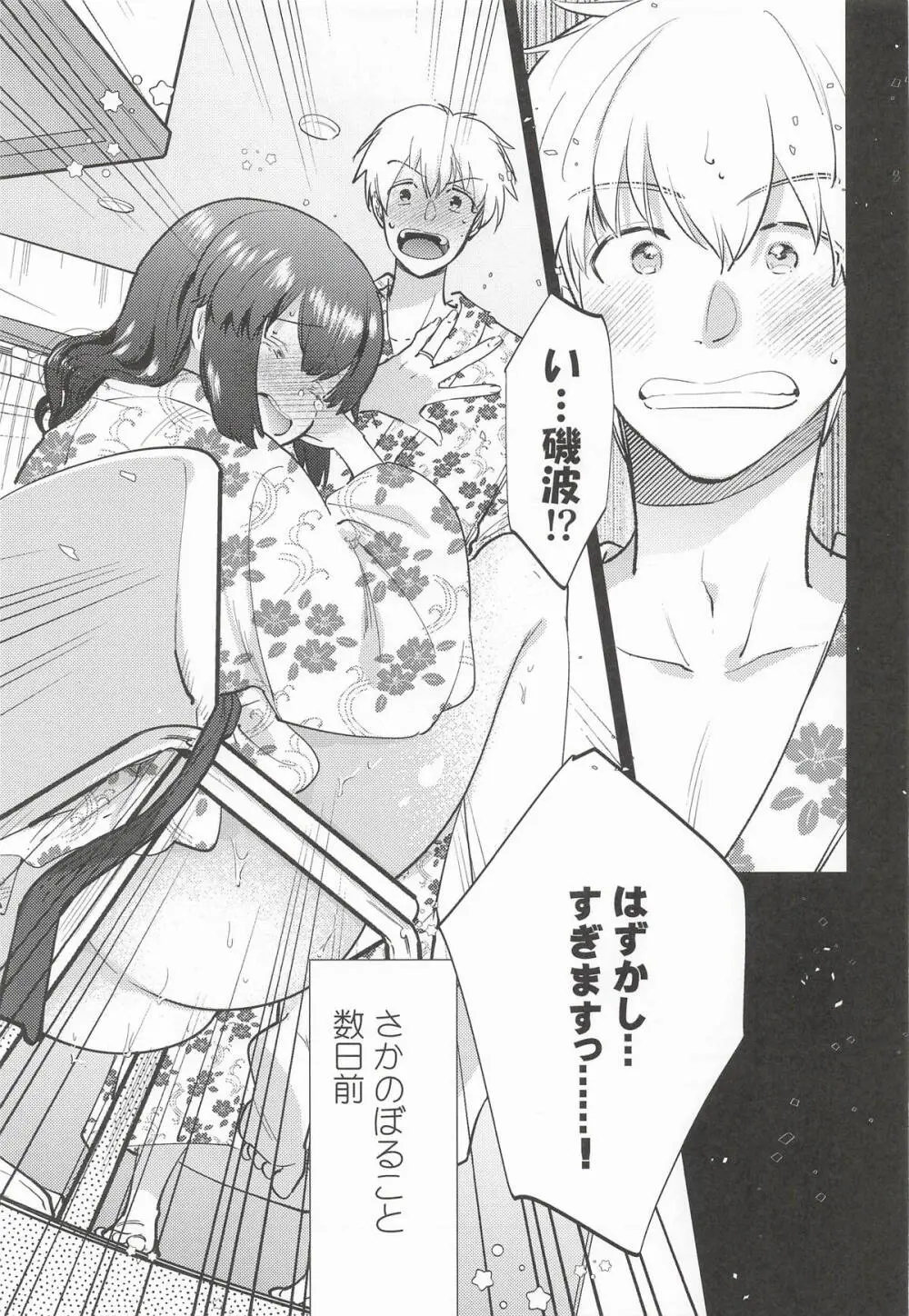磯波ちゃんホールインワン! Page.6