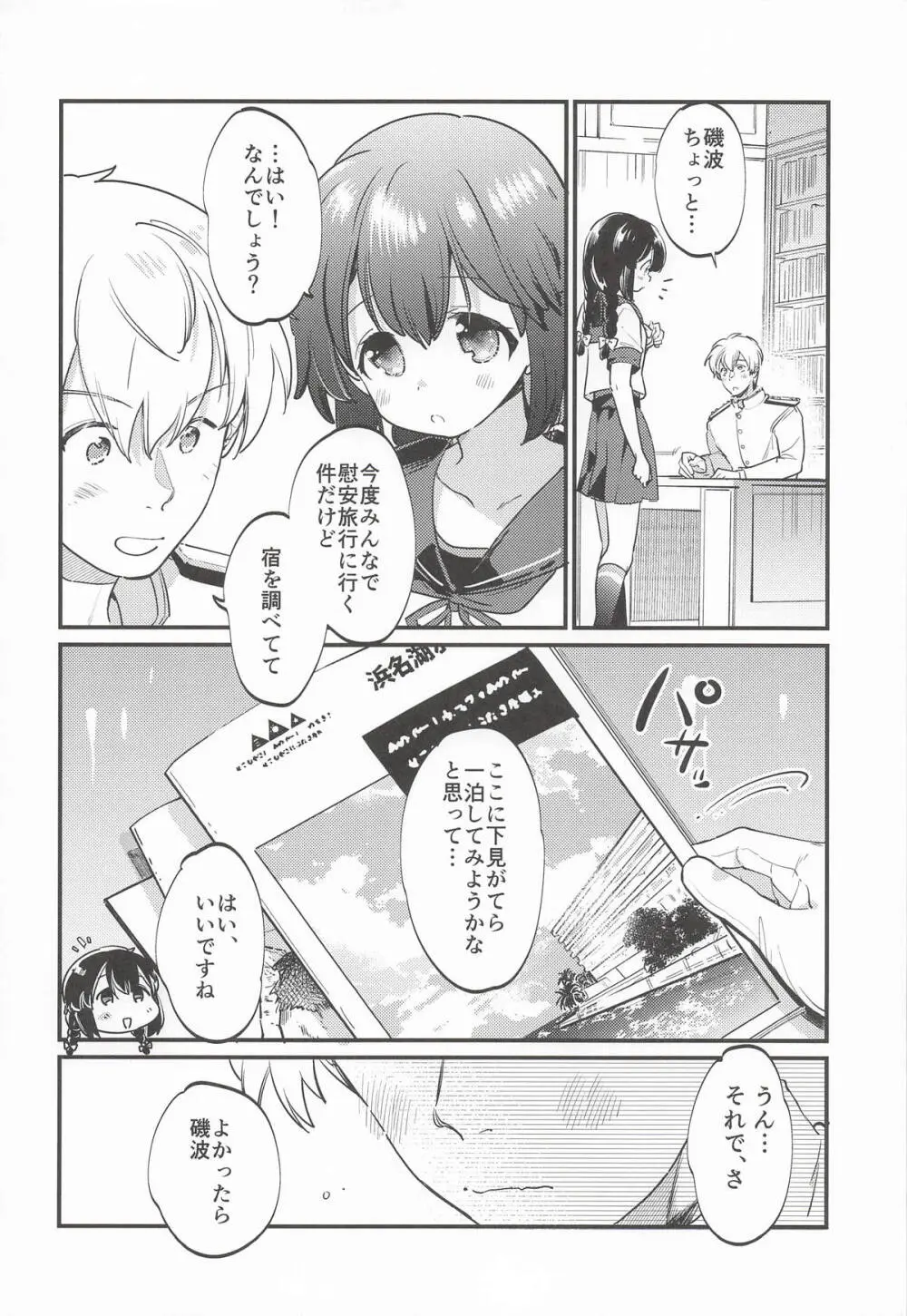 磯波ちゃんホールインワン! Page.7