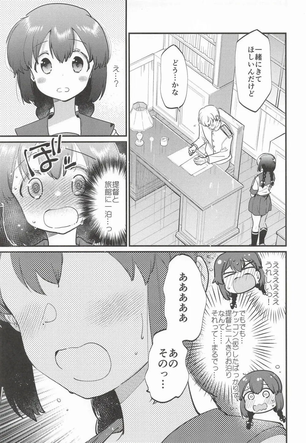 磯波ちゃんホールインワン! Page.8