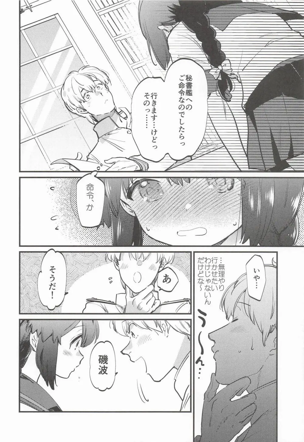 磯波ちゃんホールインワン! Page.9