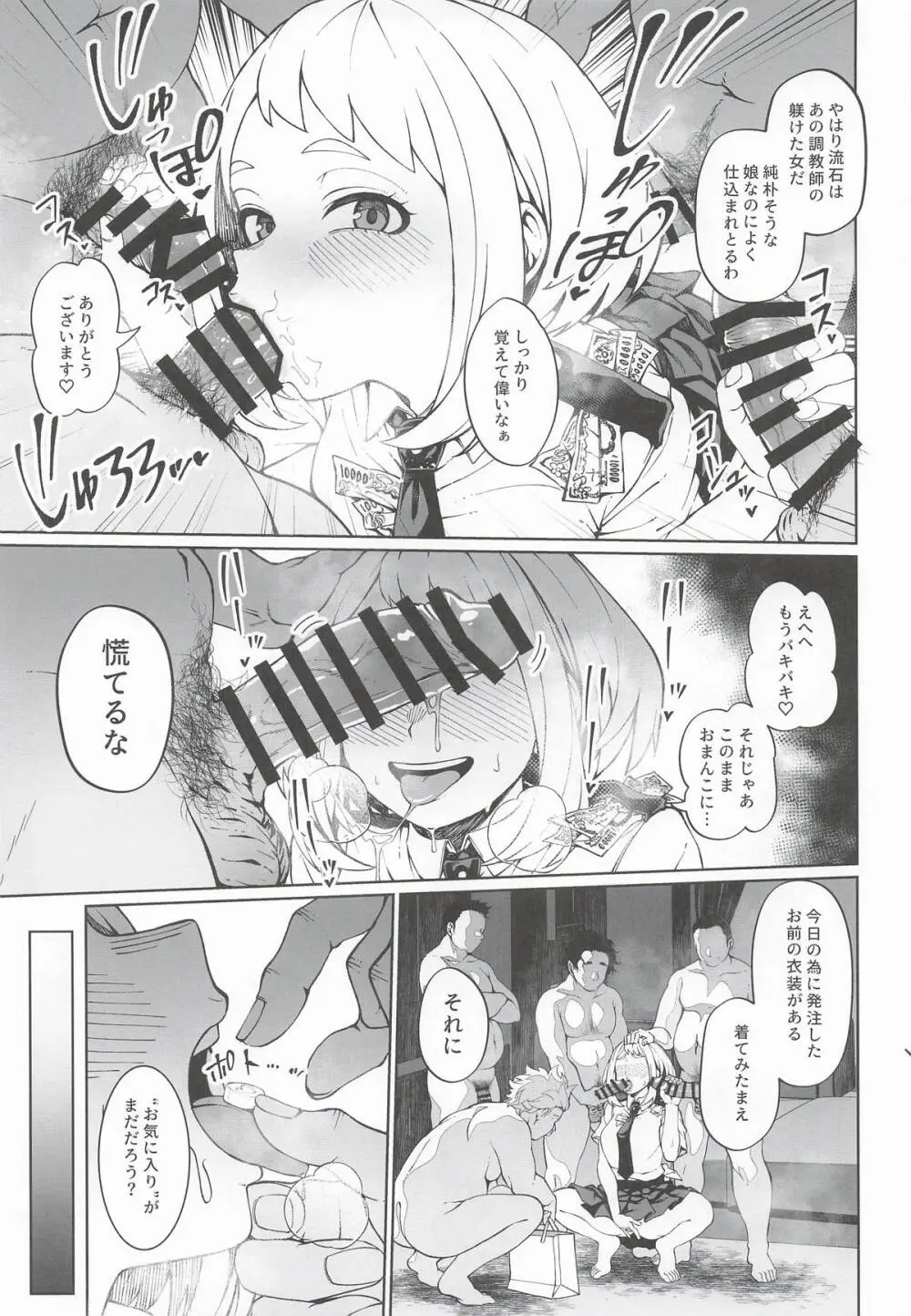 IFと妄想ファンタジア3 Page.10