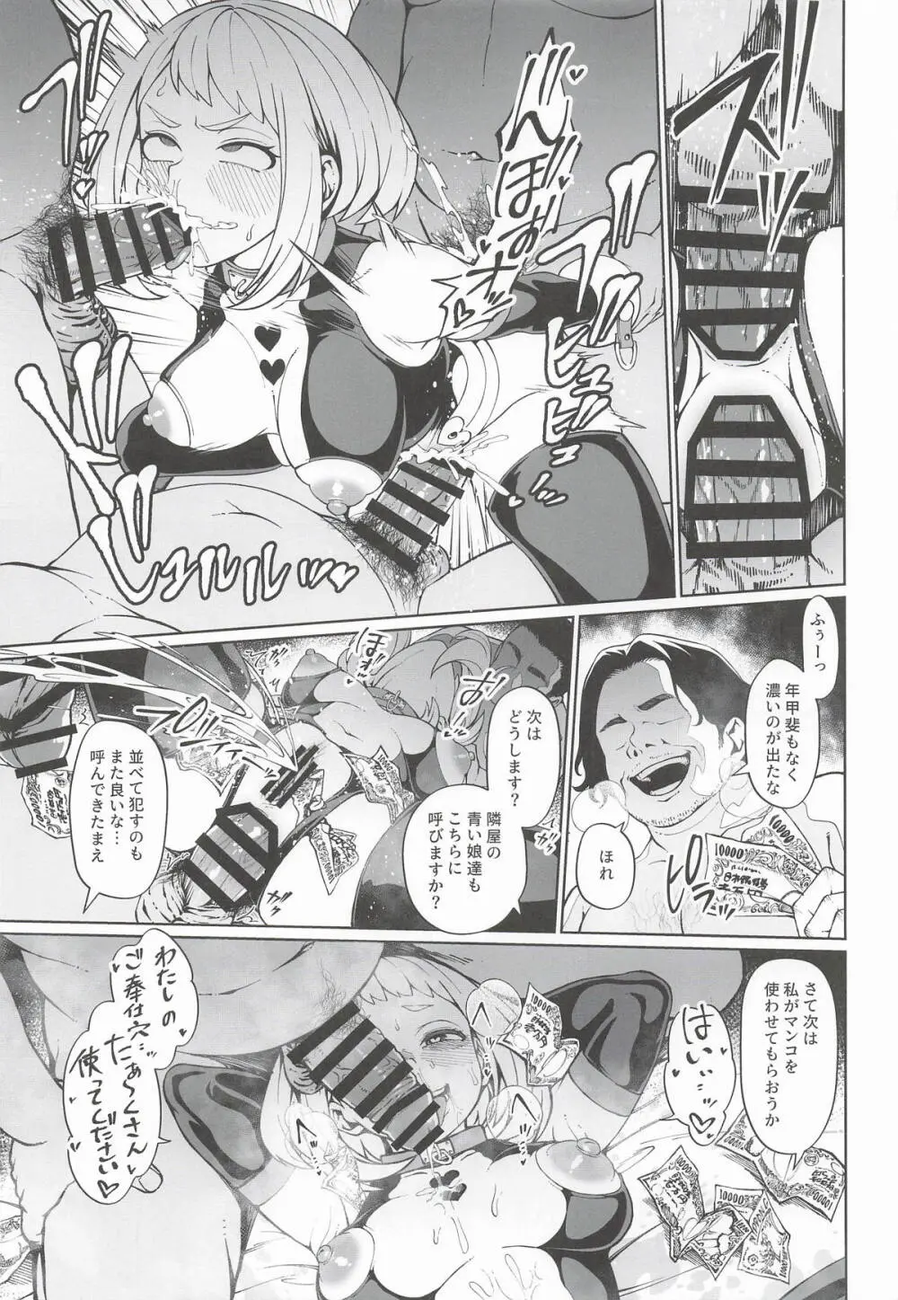 IFと妄想ファンタジア3 Page.12