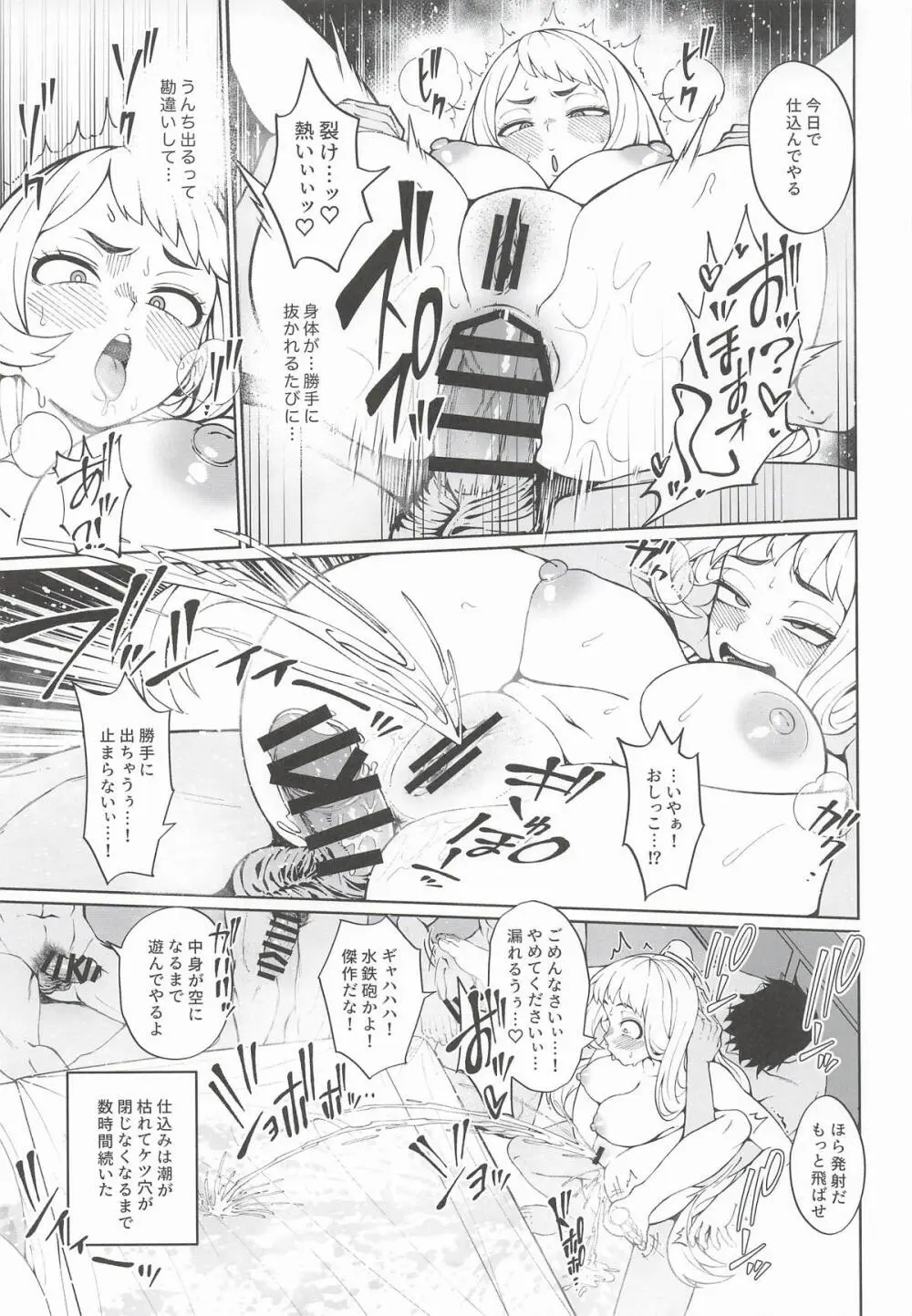 IFと妄想ファンタジア3 Page.14