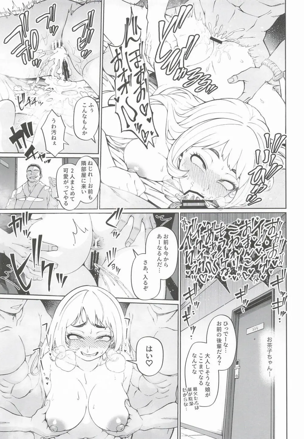 IFと妄想ファンタジア3 Page.16