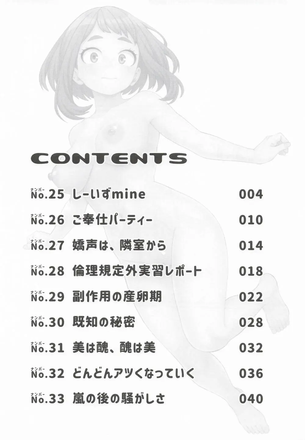 IFと妄想ファンタジア3 Page.2