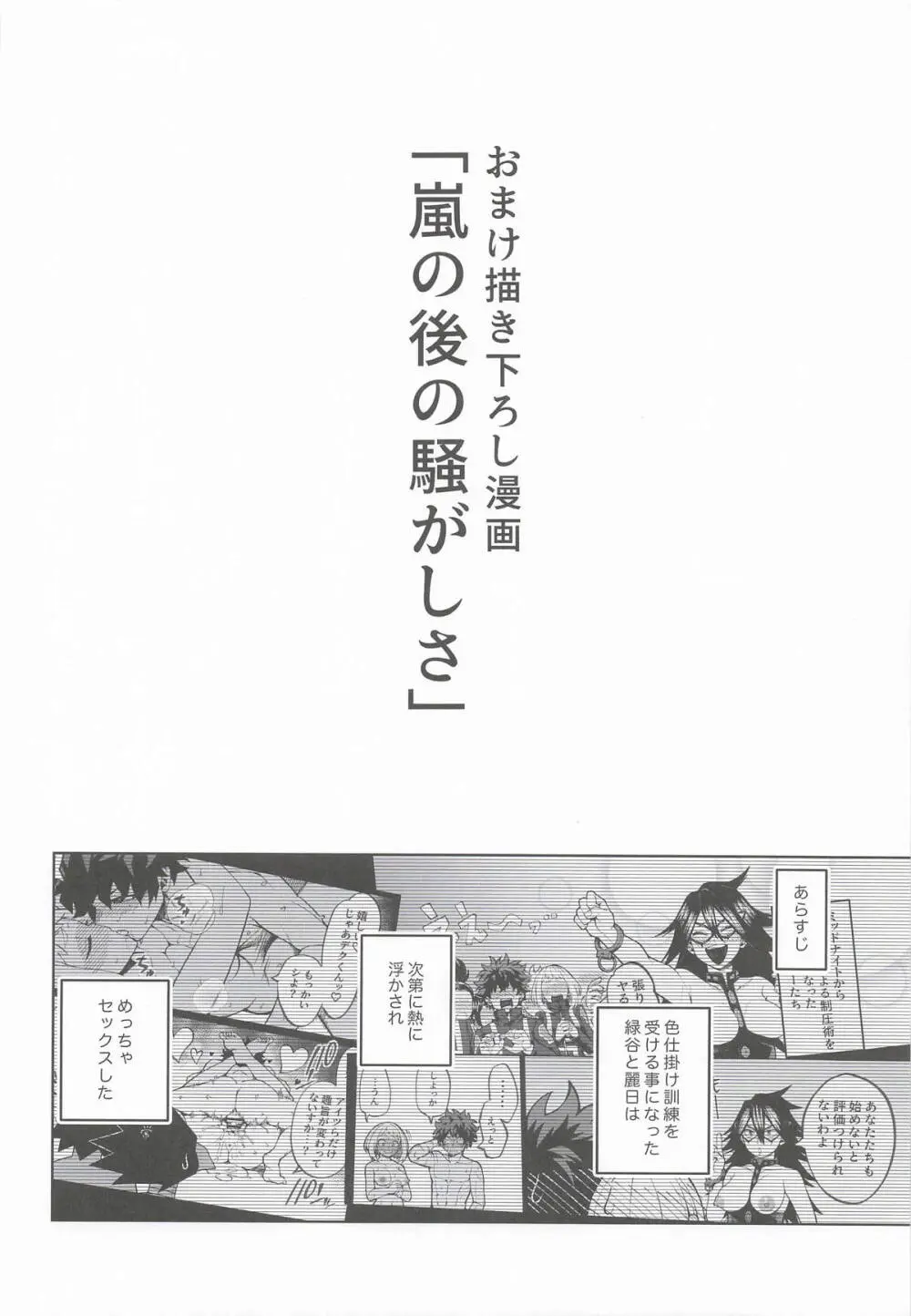 IFと妄想ファンタジア3 Page.39