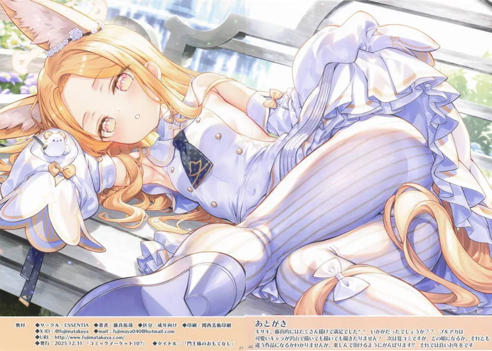 門主様のおもてなし Page.24