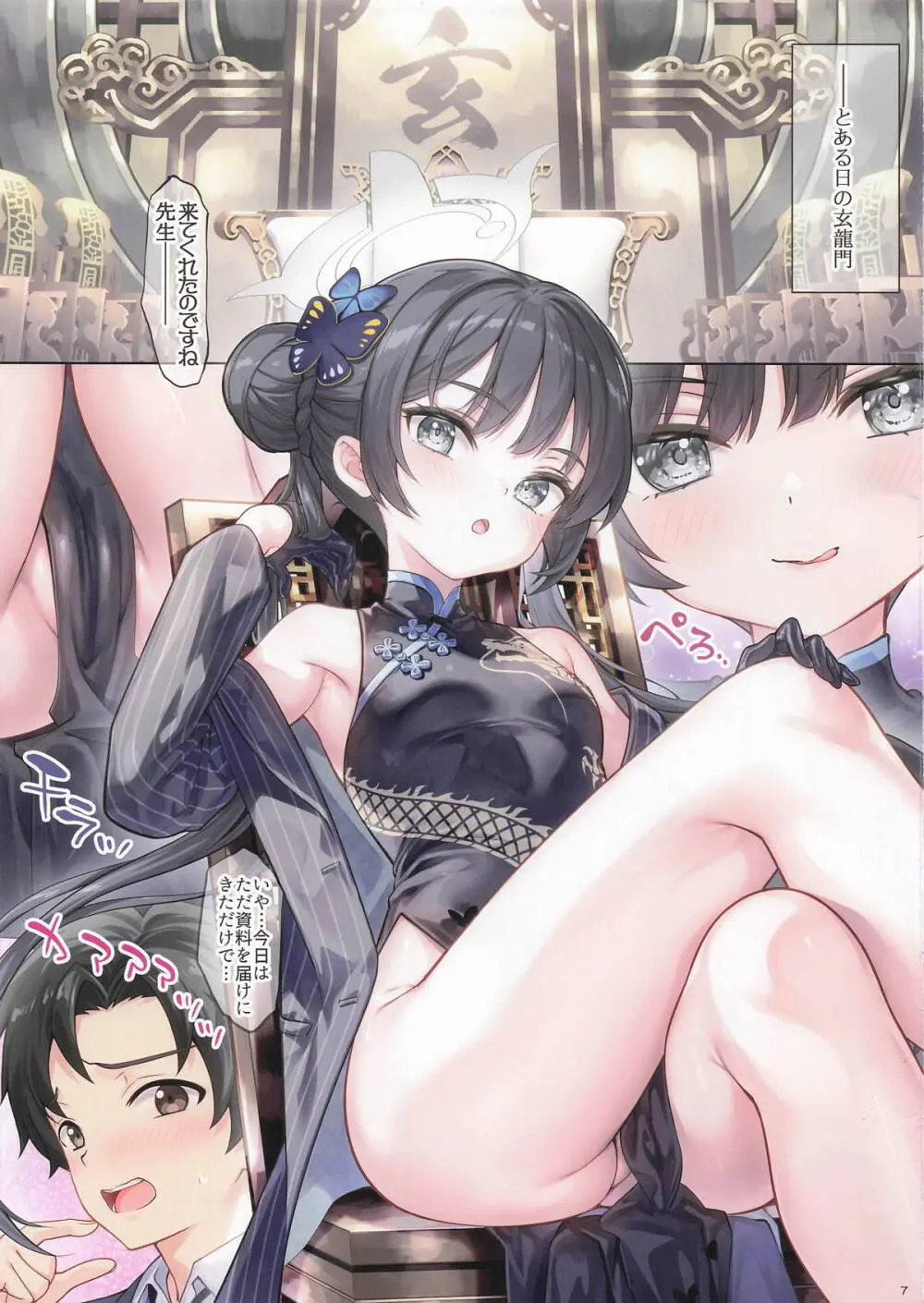 門主様のおもてなし Page.6
