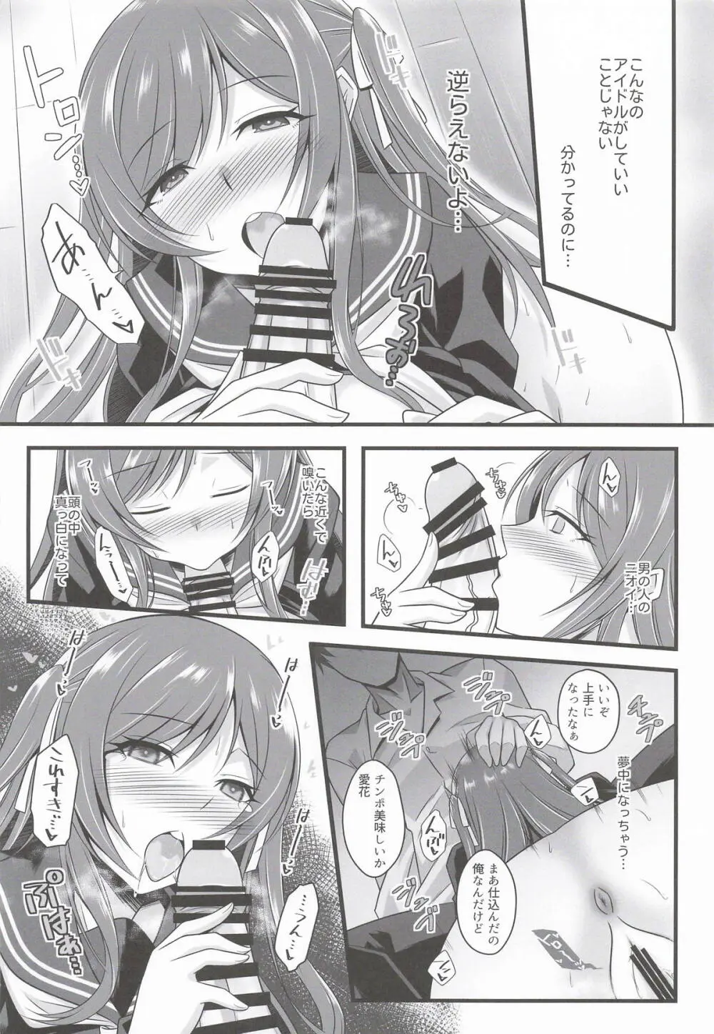 花と砂糖と香辛料 Page.13