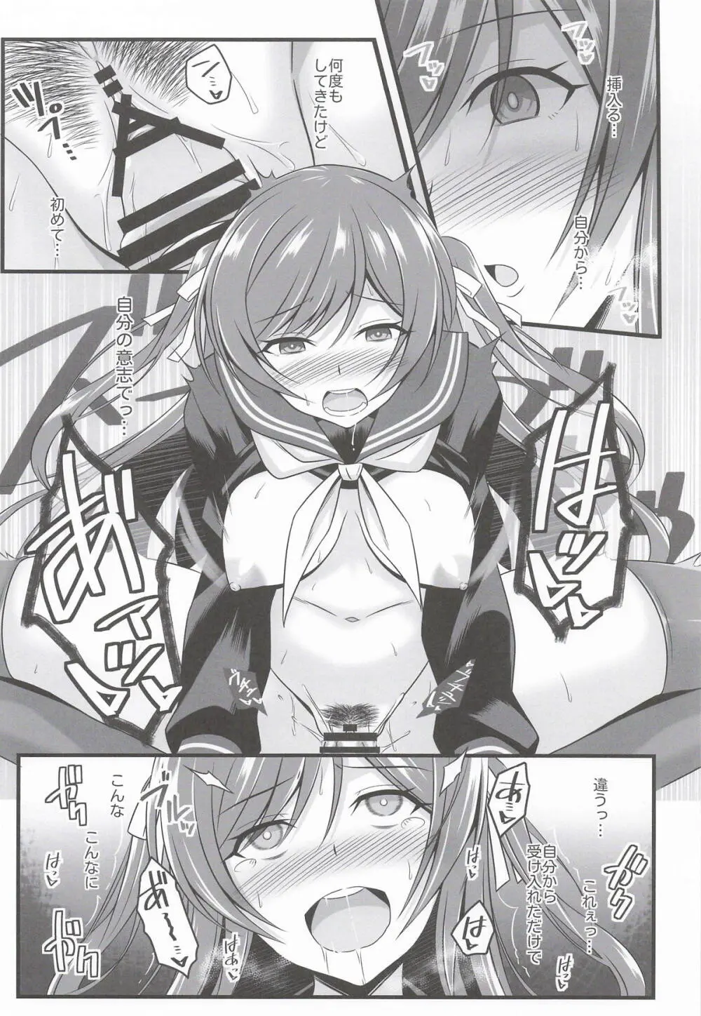 花と砂糖と香辛料 Page.17