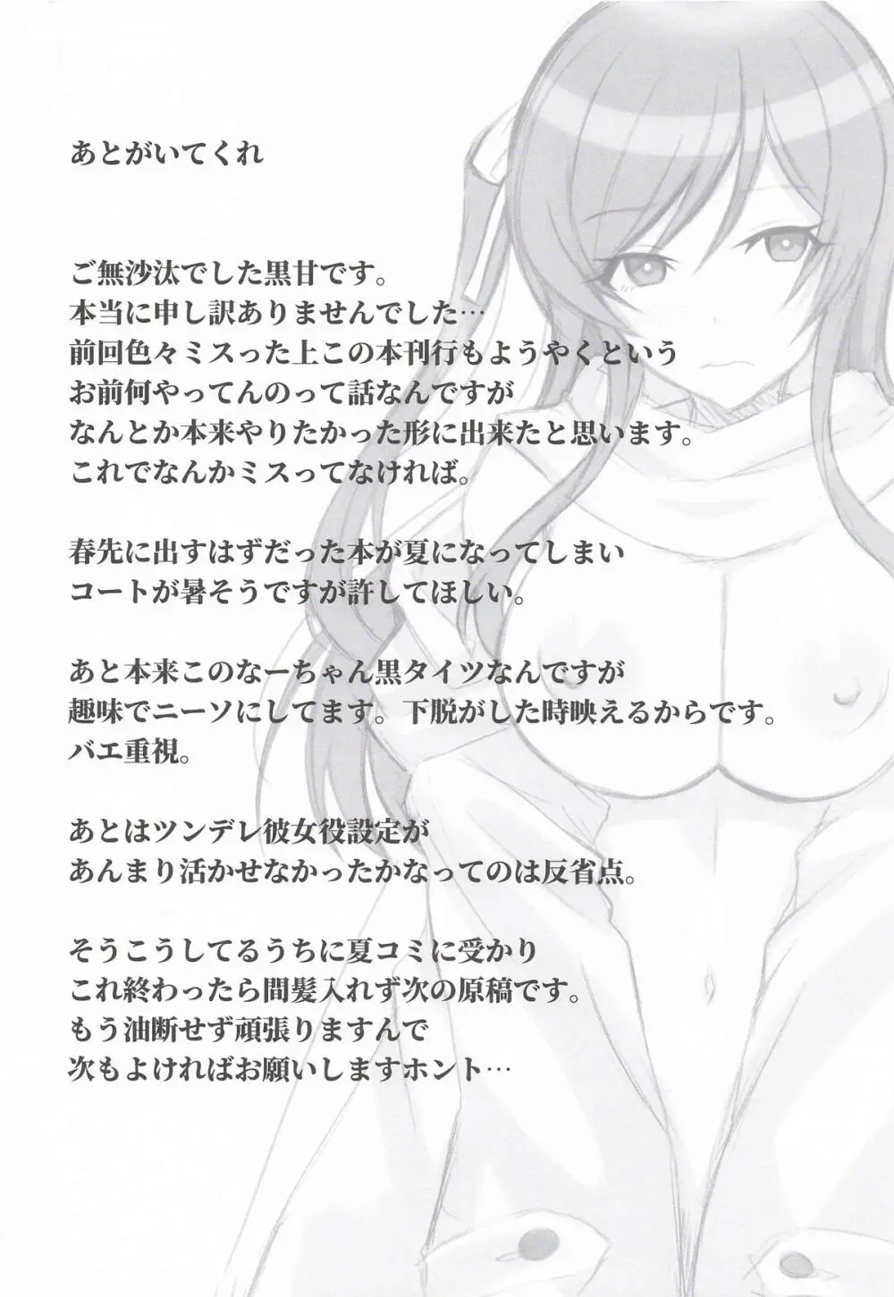 花と砂糖と香辛料 Page.23
