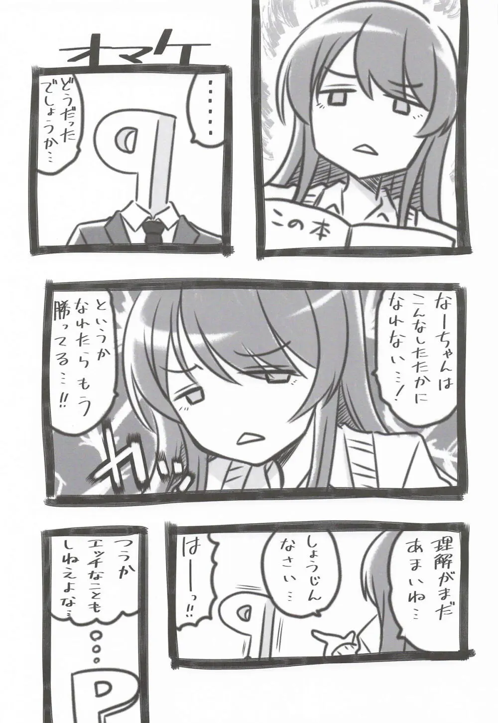 花と砂糖と香辛料 Page.24