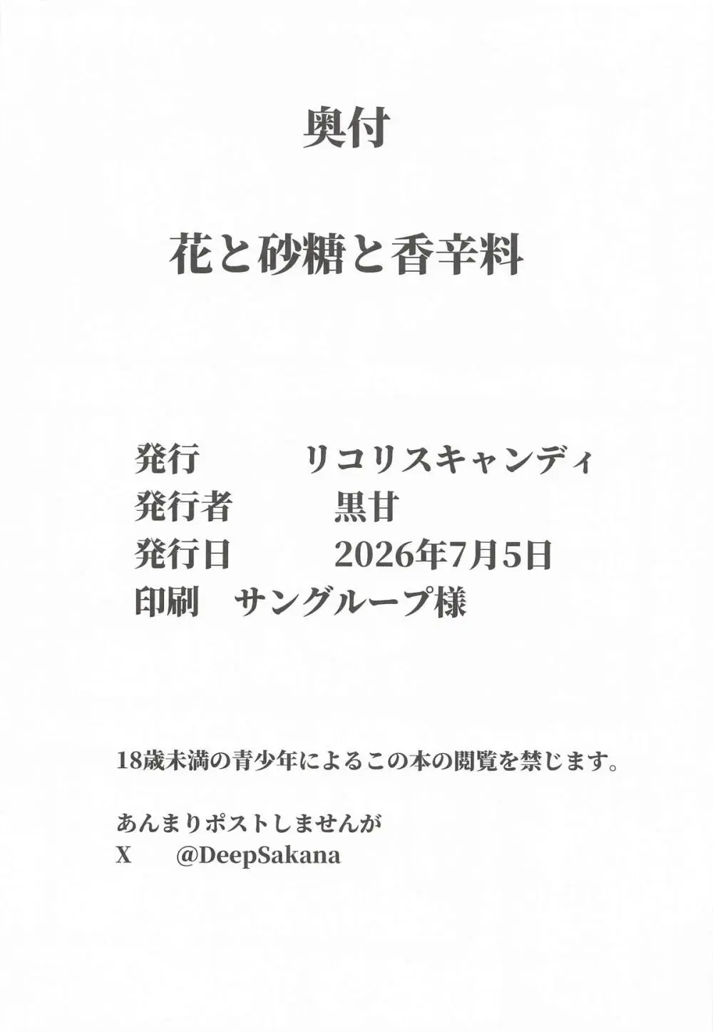 花と砂糖と香辛料 Page.25