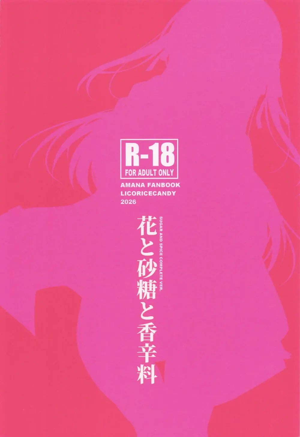 花と砂糖と香辛料 Page.26