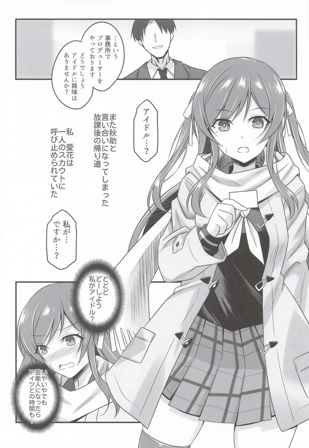 花と砂糖と香辛料 Page.4