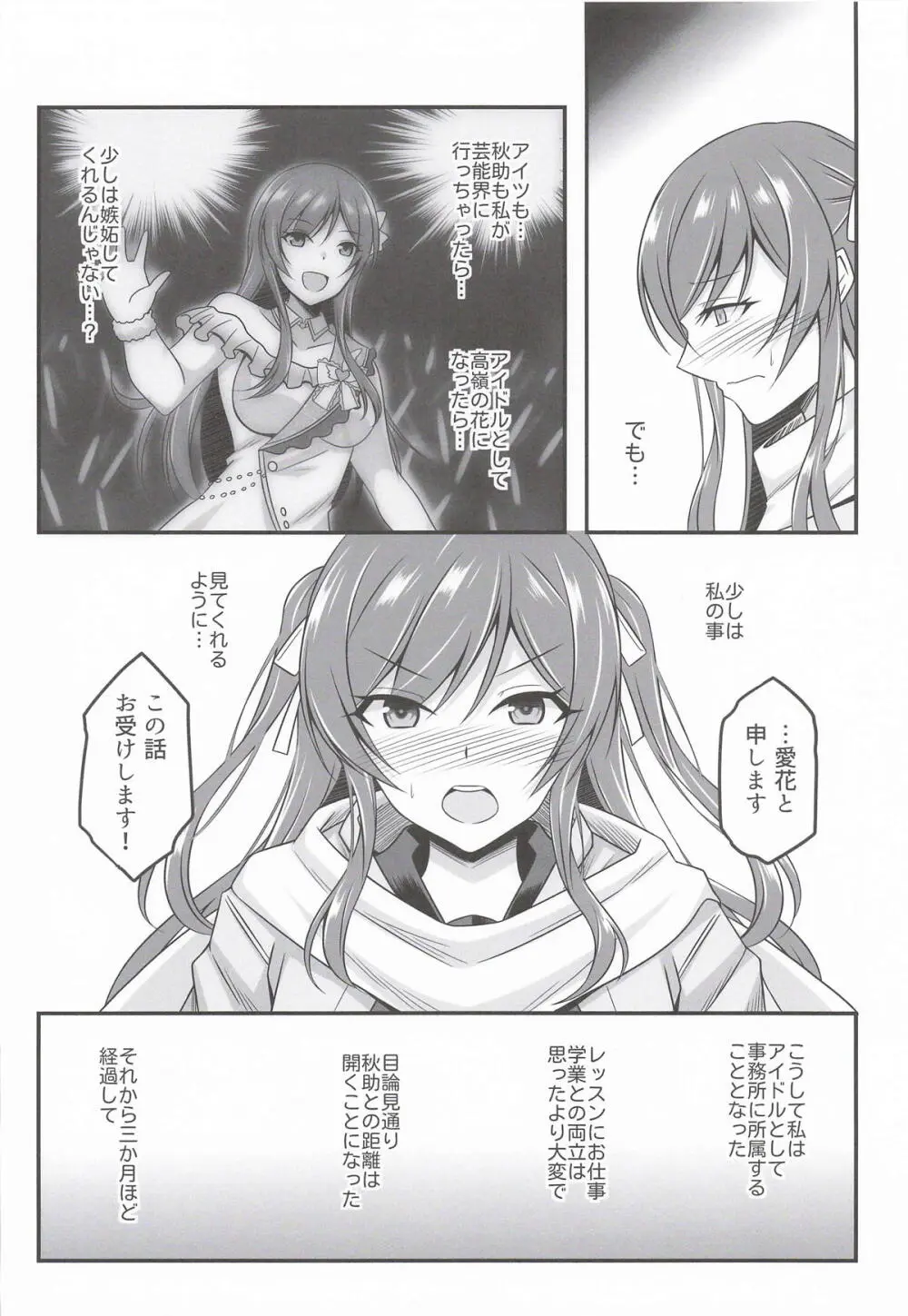花と砂糖と香辛料 Page.5