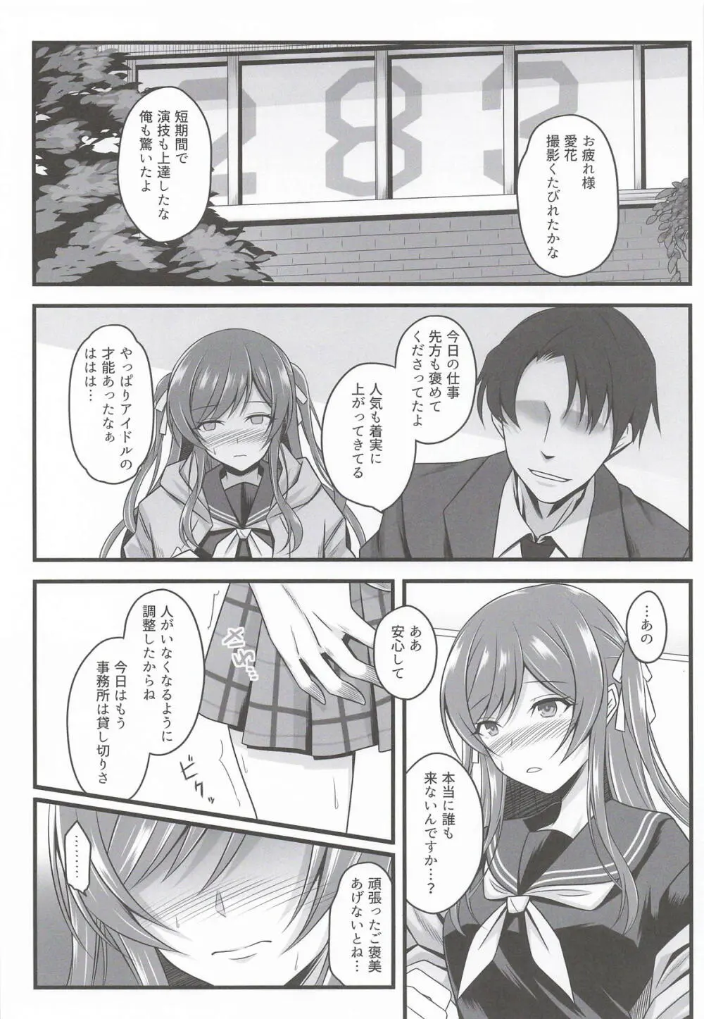 花と砂糖と香辛料 Page.6