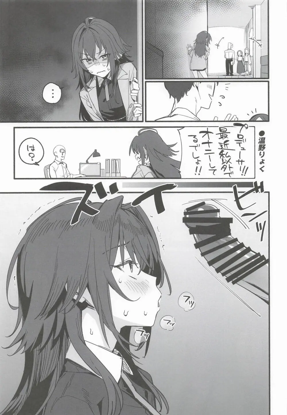 月村手毬ドスケベ合同誌『てまニーでイこう!』 Page.2
