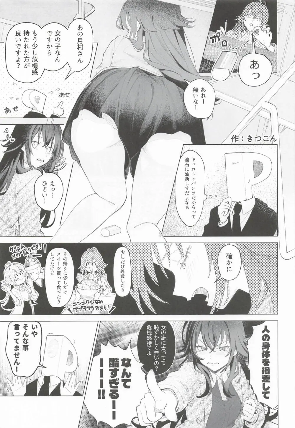月村手毬ドスケベ合同誌『てまニーでイこう!』 Page.22