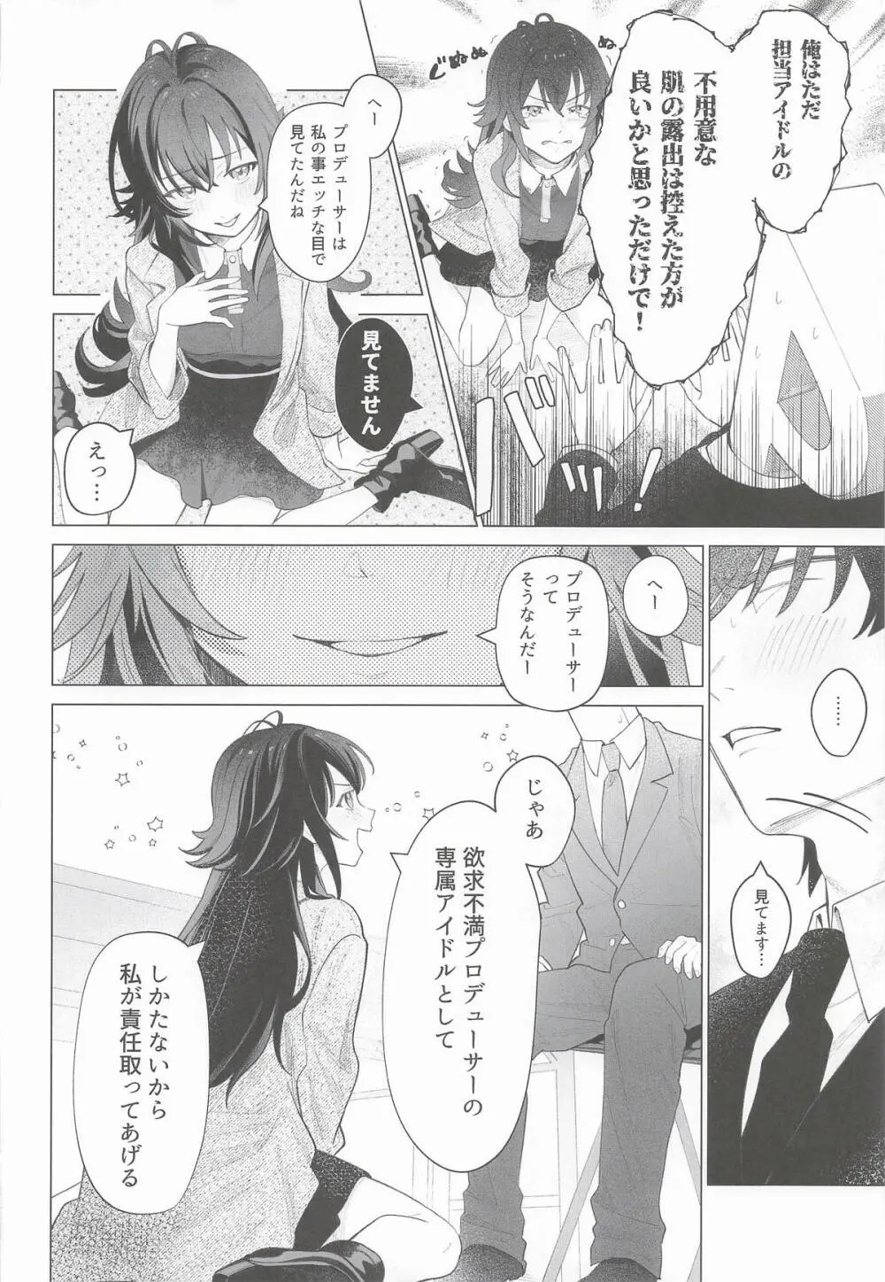 月村手毬ドスケベ合同誌『てまニーでイこう!』 Page.23
