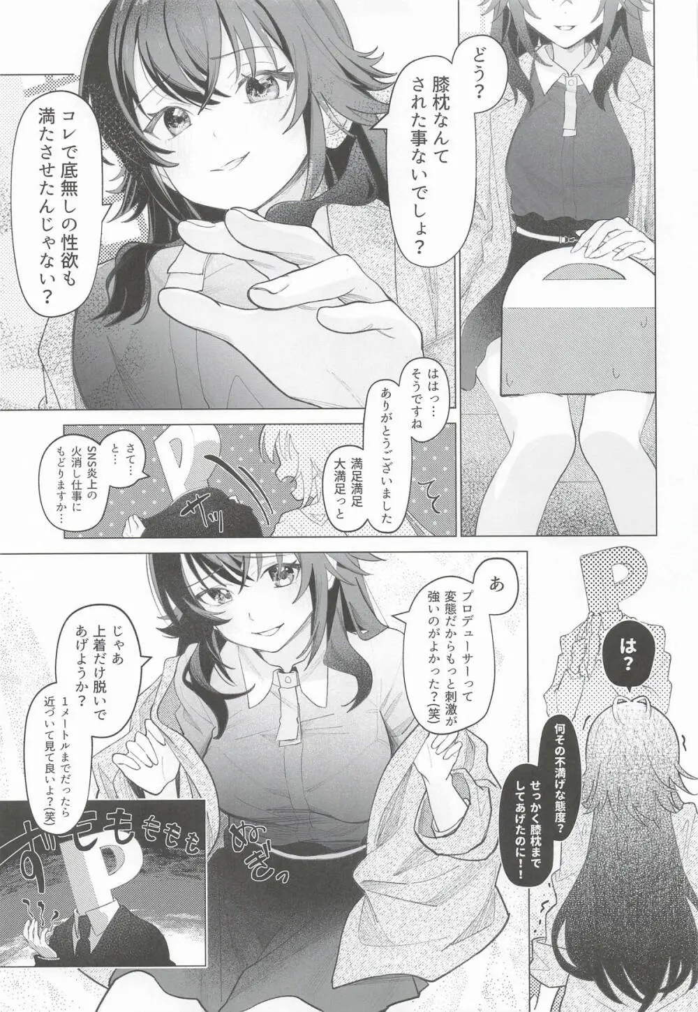 月村手毬ドスケベ合同誌『てまニーでイこう!』 Page.24