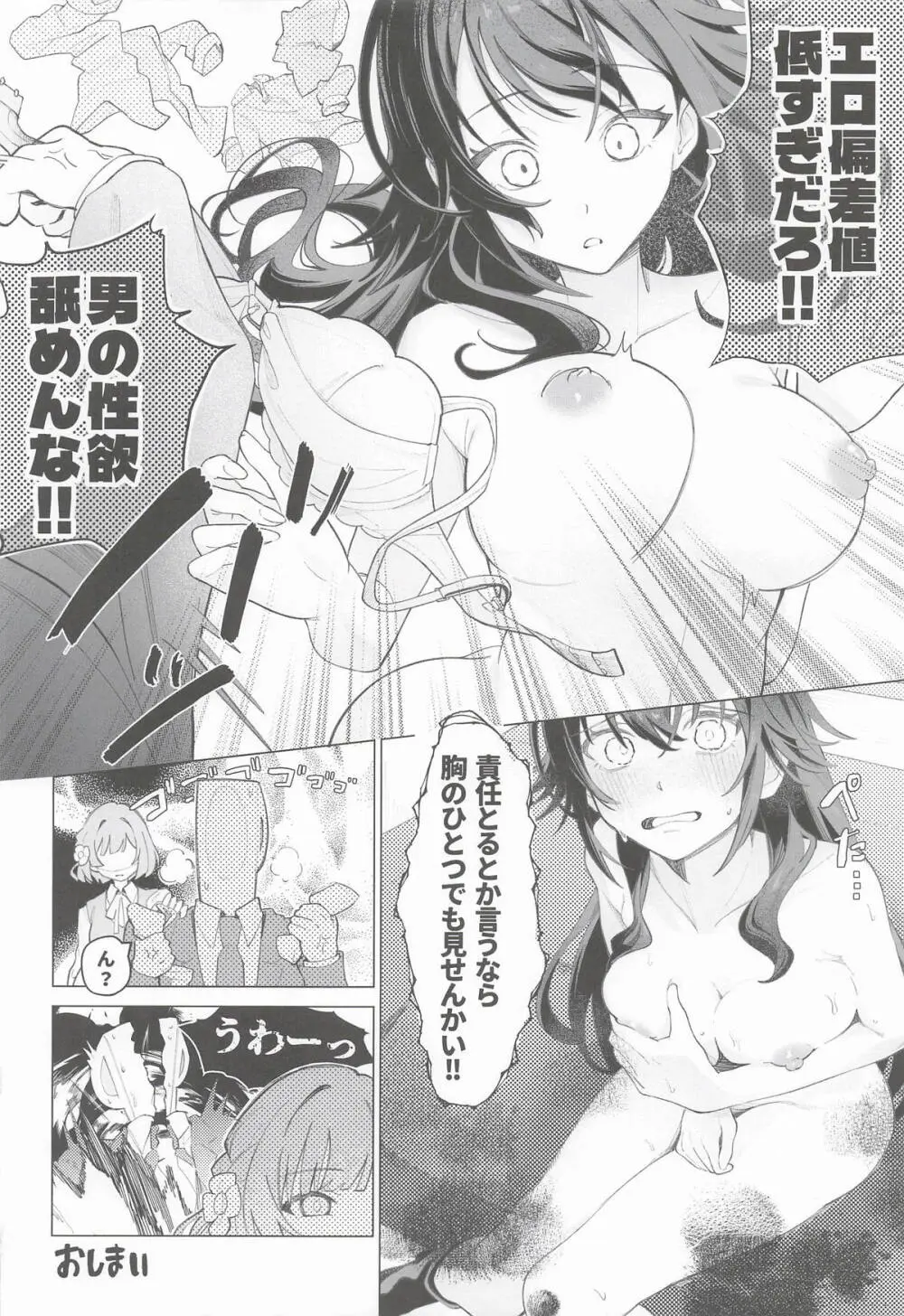 月村手毬ドスケベ合同誌『てまニーでイこう!』 Page.25