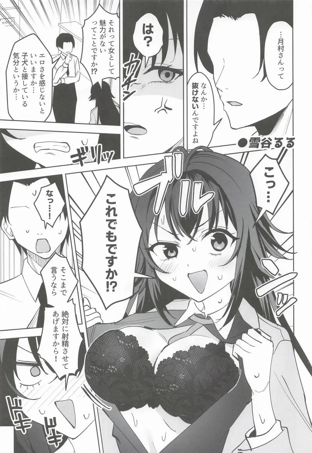 月村手毬ドスケベ合同誌『てまニーでイこう!』 Page.26