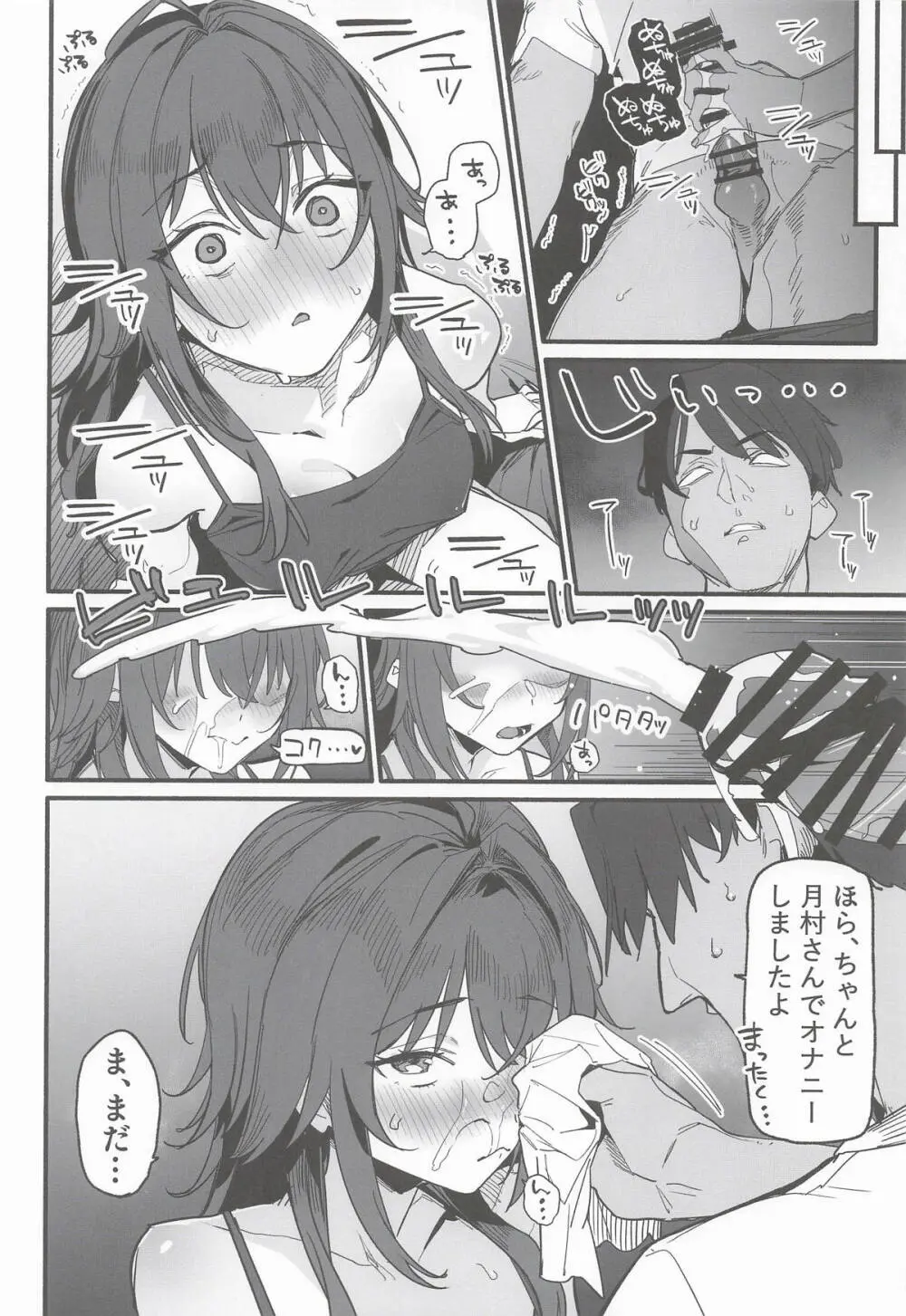 月村手毬ドスケベ合同誌『てまニーでイこう!』 Page.3