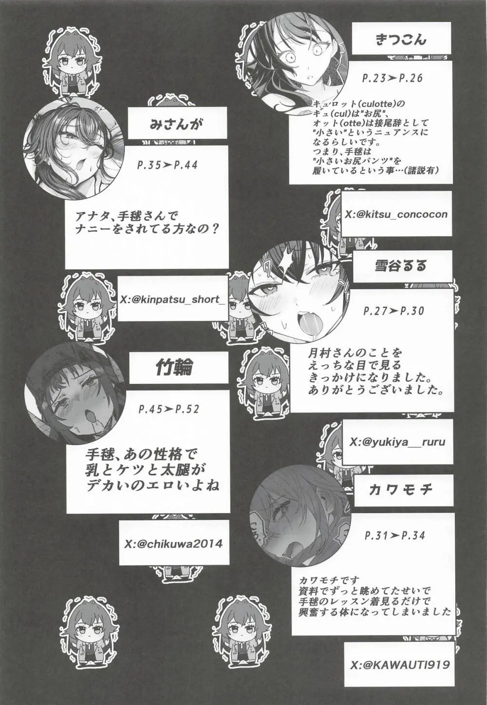 月村手毬ドスケベ合同誌『てまニーでイこう!』 Page.54