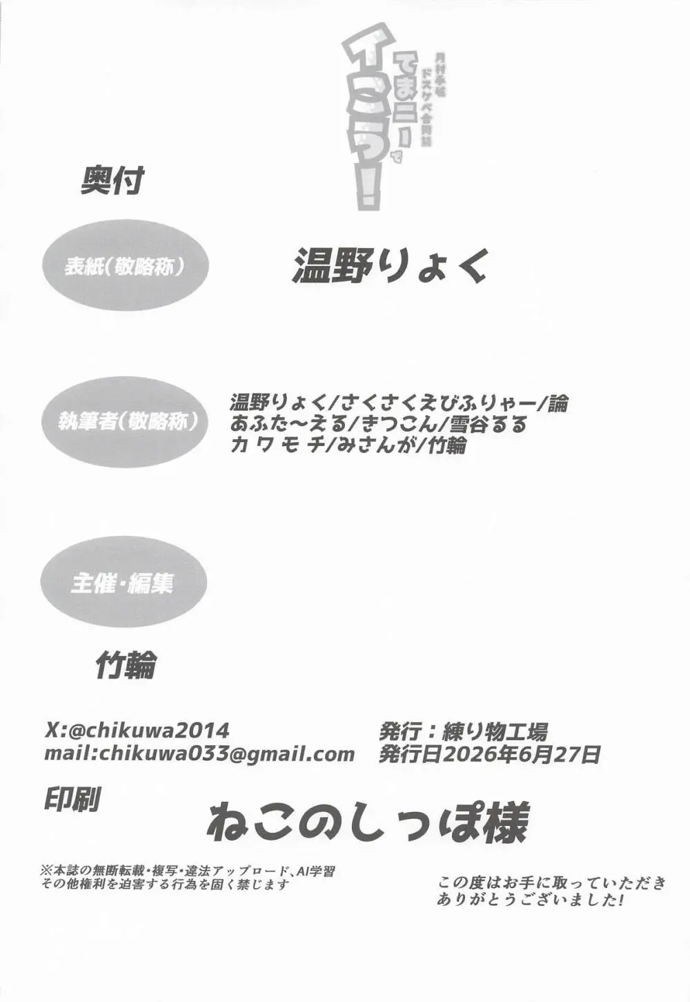 月村手毬ドスケベ合同誌『てまニーでイこう!』 Page.55
